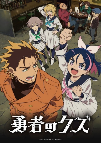 Scum of the Brave anime poster