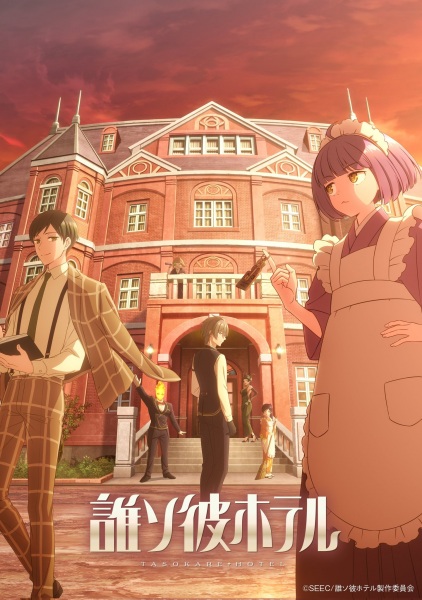 Tasokare Hotel anime poster