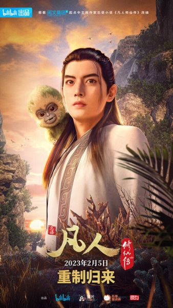 Fanren Xiu Xian Zhuan: Chongzhi Ban anime poster