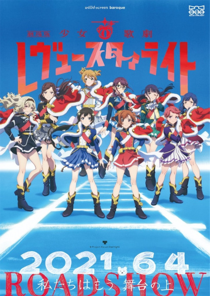 Revue Starlight: The Movie anime poster