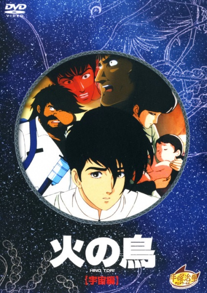 The Phoenix -Space- anime poster