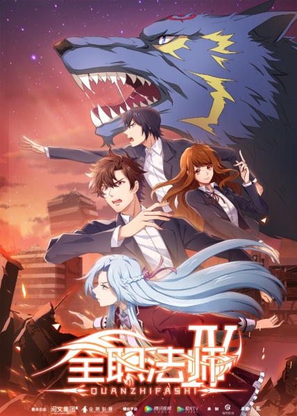Versatile Mage Season 4 anime poster