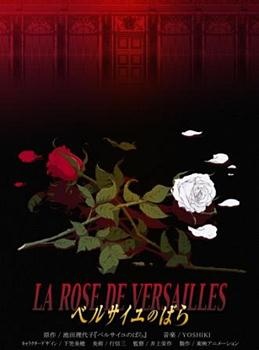 La Rose De Versailles anime poster
