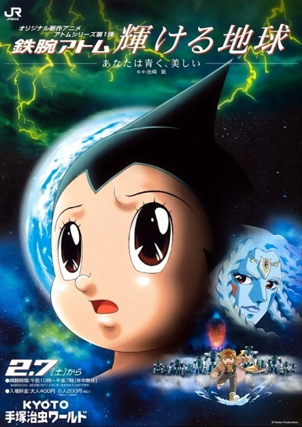 Tetsuwan Atom: Kagayakeru Hoshi - Anata Wa Aoku, Utsukushii... anime poster