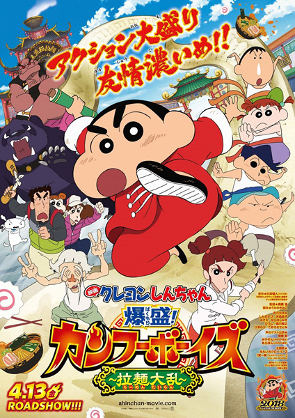 Crayon Shin-Chan Movie 26: Bakumori! Kung Fu Boys - Ramen Tairan anime poster