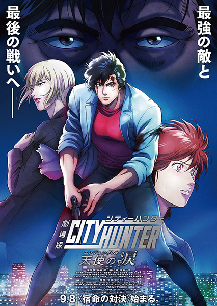 City Hunter the Movie: Angel Dust anime poster