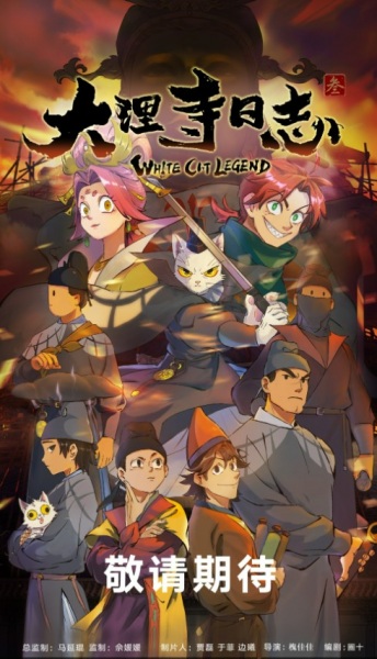 White Cat Legend Season 3 anime poster