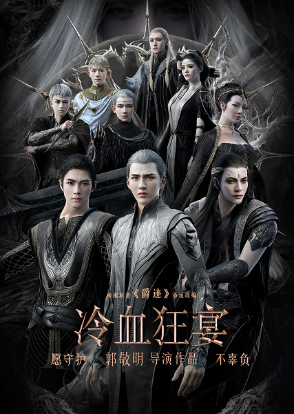 Lengxue Kuang Yan anime poster