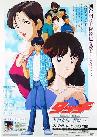 Touch: Miss Lonely Yesterday - Are Kara, Kimi wa... anime poster