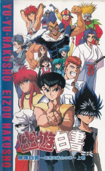 Yuu☆Yuu☆Hakusho: Eizou Hakusho - Ankoku Bujutsukai No Shou