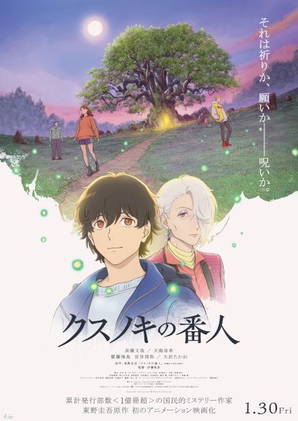Kusunoki No Bannin anime poster