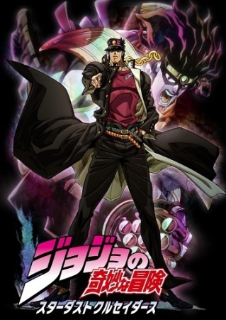 Jojo's Bizarre Adventure: Stardust Crusaders anime poster