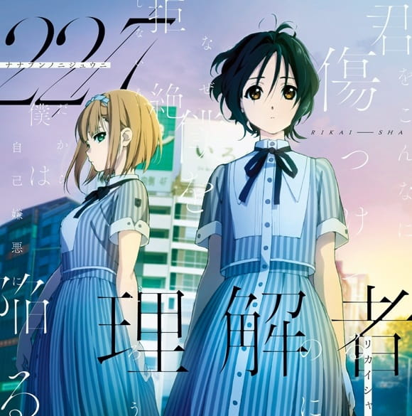 Rikaisha anime poster