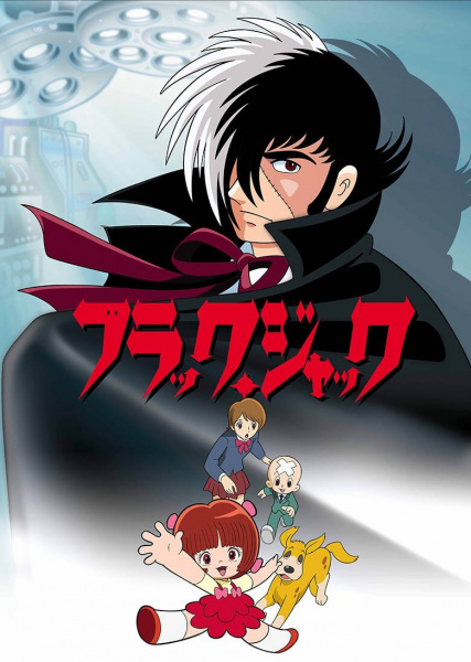 Black Jack (TV) anime poster