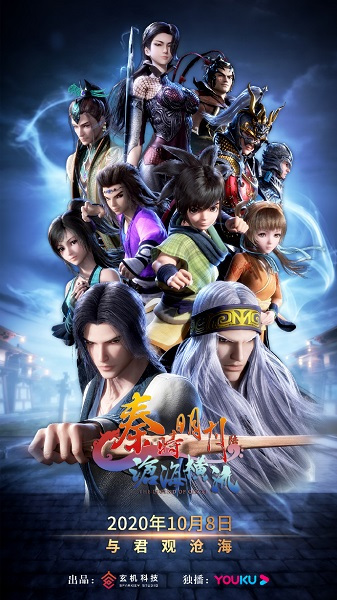 Qin's Moon: The High Waves of Canghai anime poster