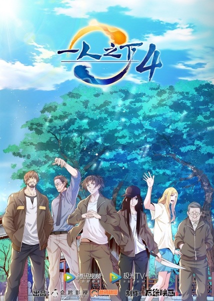 The Outcast Season 4 anime poster