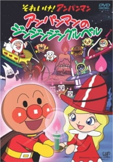 Sore Ike! Anpanman: Anpanman No Jin-Jin-Jingle Bells