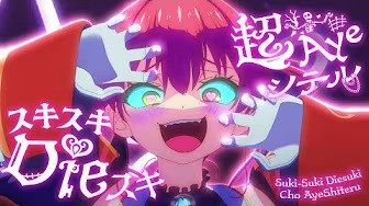 Suki Suki Diesuki Chou Ayeshiteru anime poster
