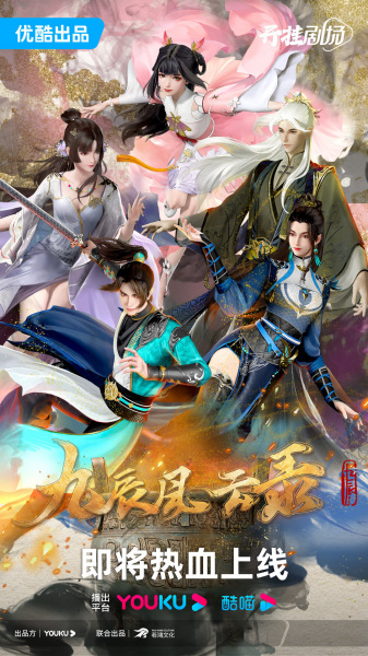 The Legend of Yang Chen anime poster