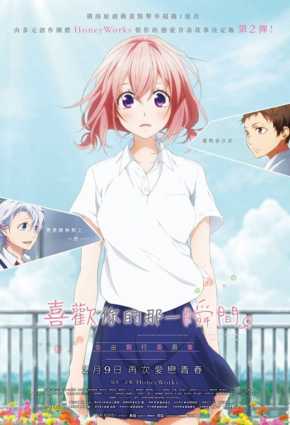The Moment You Fall in Love anime poster