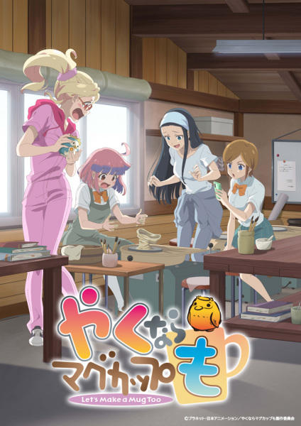 Let's Make a Mug Too anime poster