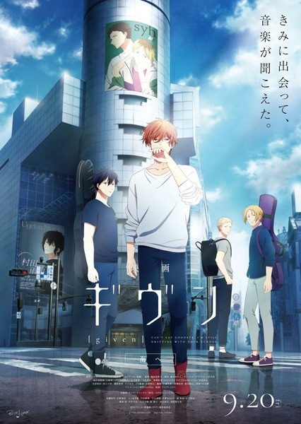 Given the Movie: To the Sea anime poster