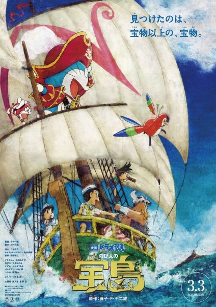 Doraemon the Movie 2018: Nobita's Treasure Island anime poster