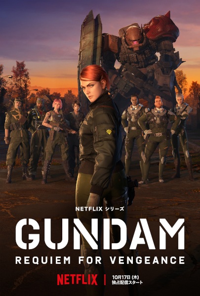Mobile Suit Gundam: Requiem for Vengeance anime poster