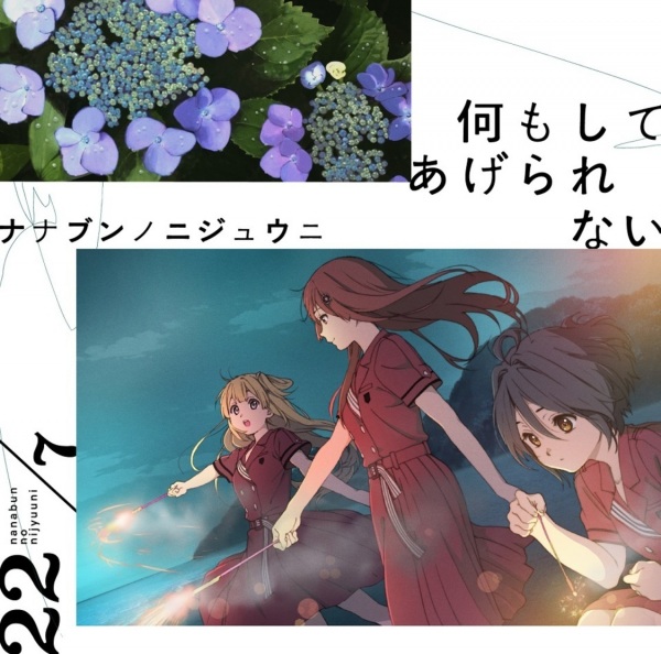 Nanimo Shite Agerarenai anime poster