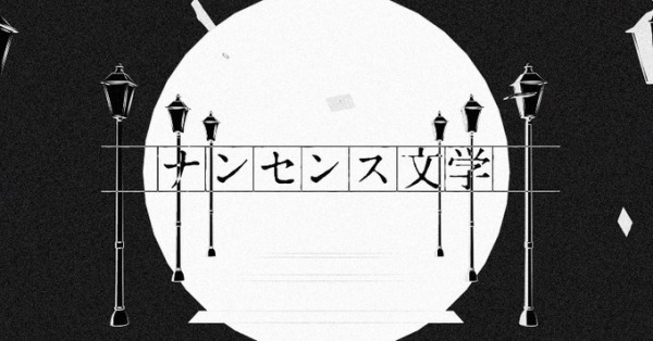 Nonsense Bungaku (2022) anime poster