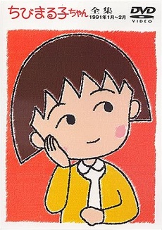 Chibi Maruko-Chan Special anime poster