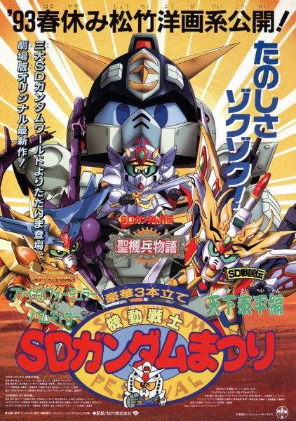 Mobile Suit Sd Gundam Festival anime poster