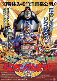 Mobile Suit SD Gundam Festival