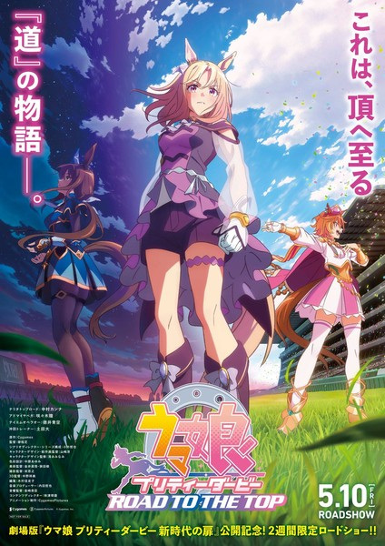 Umamusume: Pretty Derby - Road to the Top (Movie) anime poster