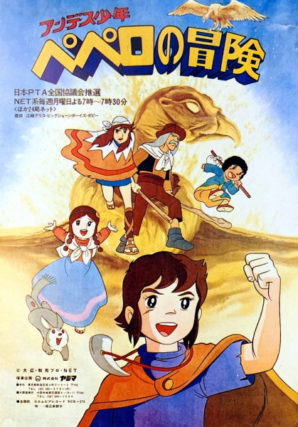 Adventures of Pepero the Andes Boy anime poster