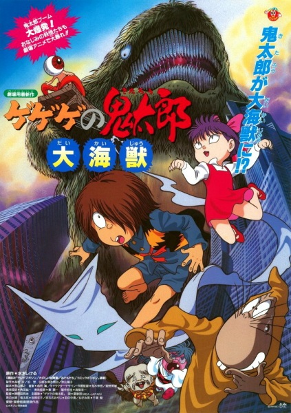 Spooky Kitaro: Giant Sea Monster anime poster