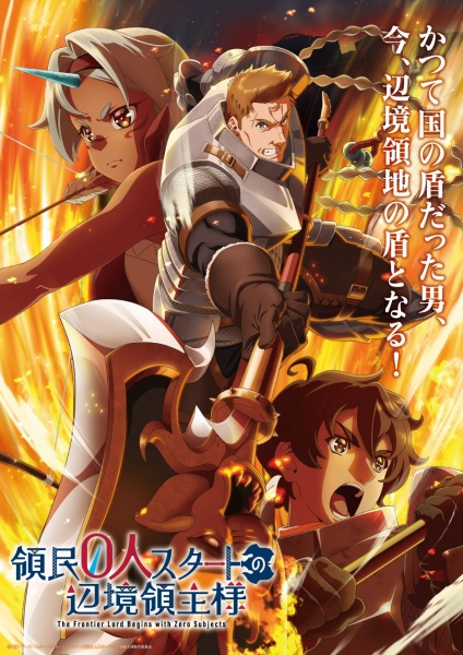 The Frontier Lord Begins With Zero Subjects anime poster