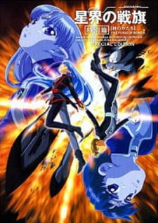Seikai No Senki Special