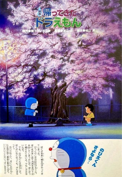 Doraemon: Doraemon Comes Back (Movie) anime poster