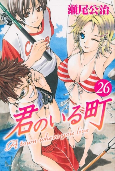 A Town Where You Live Ova anime poster