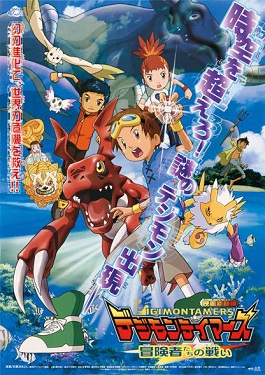 Digimon Tamers: Battle of Adventurers anime poster