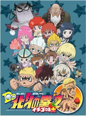 Dd Fist of the North Star 2: Strawberry Flavor Plus anime poster