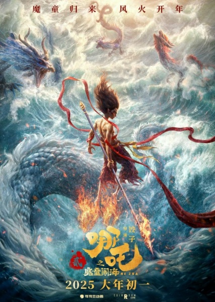 Ne Zha 2 anime poster