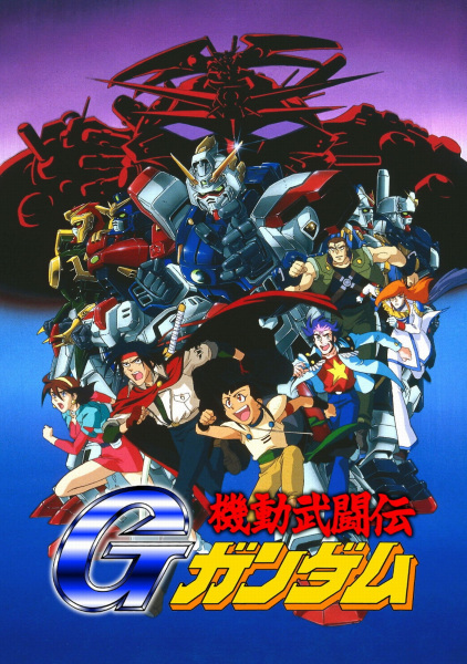 Mobile Fighter G Gundam anime poster
