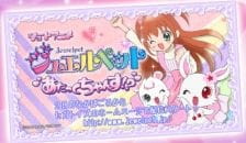 Jewelpet: Attack Chance!? anime poster