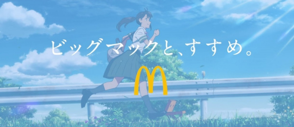 Big Mac To, Susume anime poster