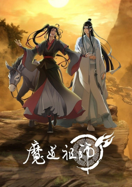 The Master of Diabolism 3 anime poster