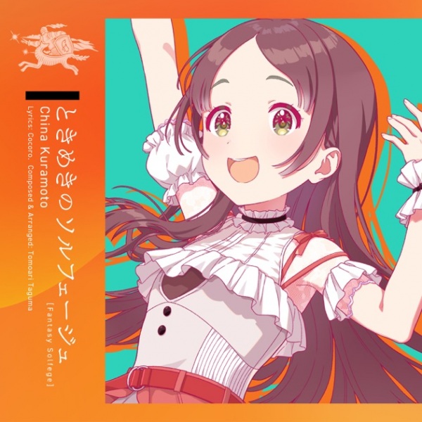 Fantasy Solfege anime poster