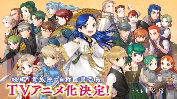 Honzuki No Gekokujou: Shisho Ni Naru Tame Ni Wa Shudan Wo Erandeiraremasen - Kizokuin No Toshokan Wo Sukuitai! anime poster