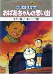Doraemon: A Grandmother's Recollections anime poster